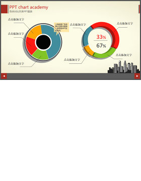 色块饼形图对比关系PPT图表