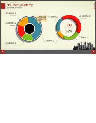 色块饼形图对比关系PPT图表