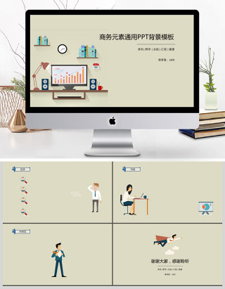 2018商务简约手绘元素通用PPT模板