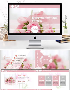 2017粉色医疗护理护士通用PPT模版