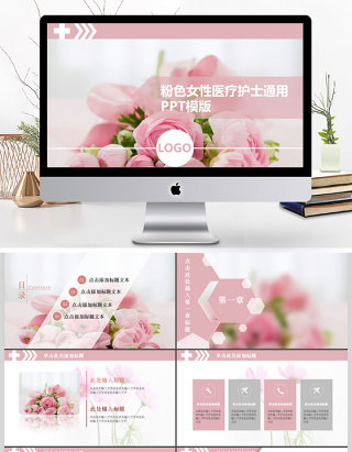 2017粉色医疗护理护士通用PPT模版