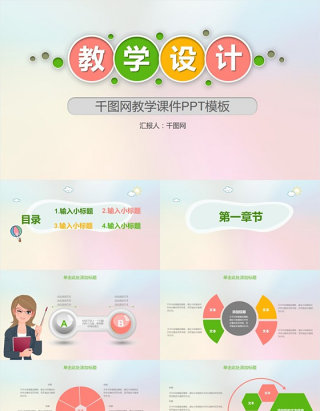 千图网教学课件PPT原创模板