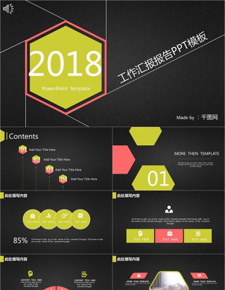 黑色通用工作汇报报告PPT模板