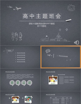 简约黑板课板卡通教育类课程汇报课件PPT模板