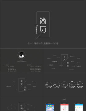 最新使用简约个人简历PPT模板求职简历