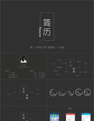 最新使用简约个人简历PPT模板求职简历