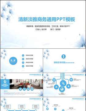 2017清新淡雅简约商务通用PPT模板