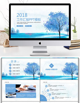 2018小清新工作汇报PPT模板