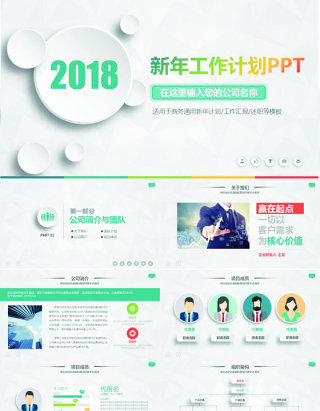 微立体年终工作总结汇报计划PPT