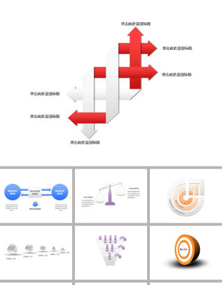 复杂关系ppt图表创新图形图形ppt