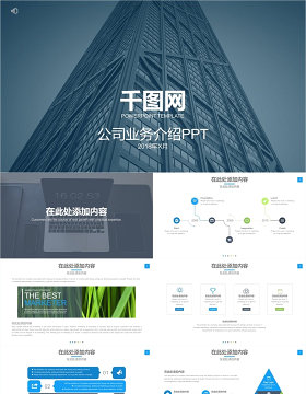 公司业务介绍PPT