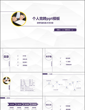 极简大气个人简历竞聘ppt模板