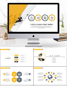 企业宣传企业简介公司简介PPT