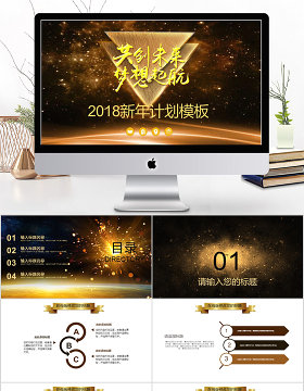 2018共创未来梦想起航新年计划PPT