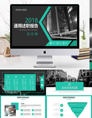 2019蓝绿色商务风述职报告PPT模版