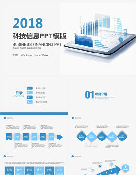 2018科技信息工作计划PPT模板