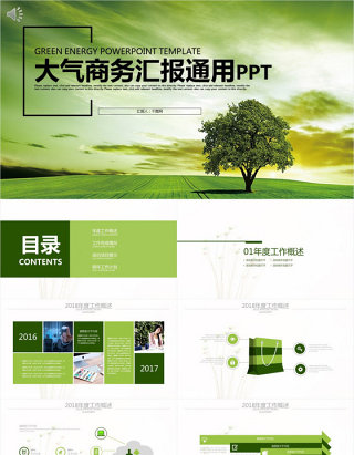 大气商务汇报通用PPT