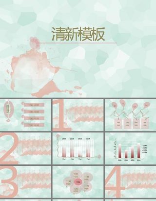 水彩风桔粉配淡绿清新商务PPT模板