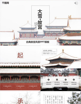 古典故宫大气风景PPT模板