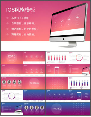 橙红紫蓝两套配色iOS风格简约扁平化ppt模板