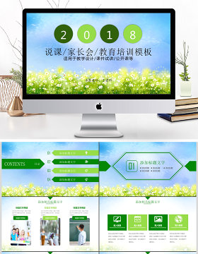 简洁教师上课家长会公开课教育教学PPT