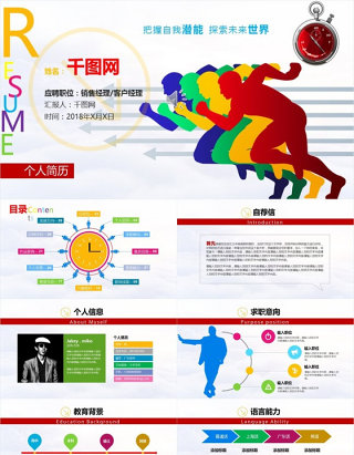 运动清新个人求职PPT模板