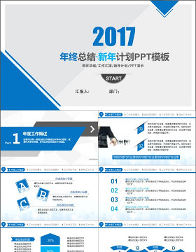 2017年终总结新年计划PPT模板