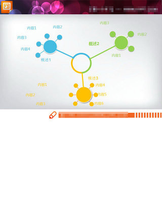 扩散关系PPT图表模板