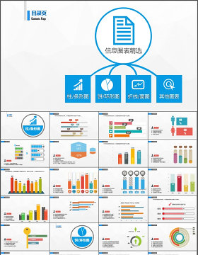 50套精美彩色信息图表打包下载