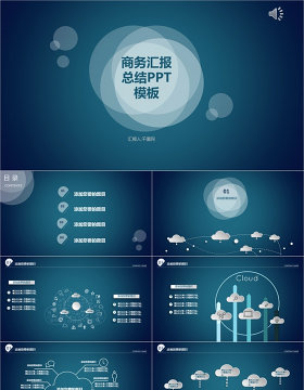 互联网云科技商务汇报总结PPT