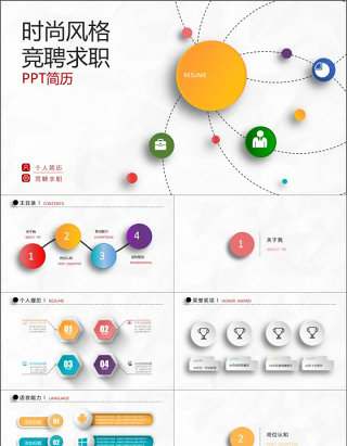 微立体求职竞聘PPT模版