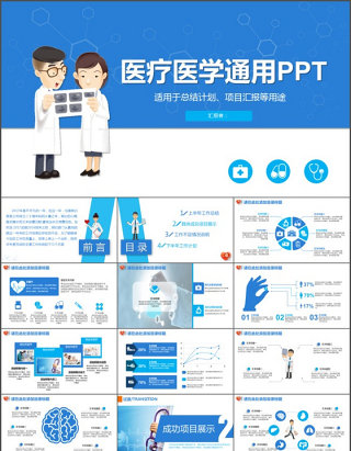 商务医疗讲座PPT