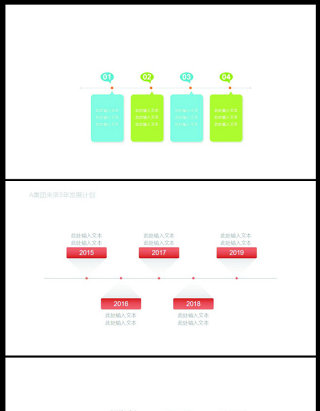 9套精美简约时间轴ppt图表