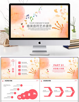 唯美音符艺术教学课件PPT模板