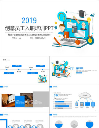 2019彩色几何图形创意简约办公员工入职培训PPT