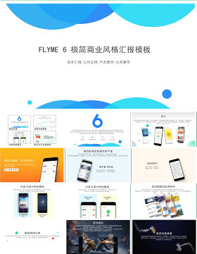 魅族风格极简美商务汇报大气ppt模板