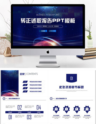 述职报告计划PPT模板