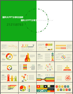 28页简约彩色扁平化PPT图表