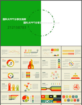 28页简约彩色扁平化PPT图表