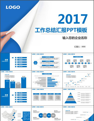 2017蓝色简洁实用工作计划ppt模板