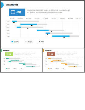 项目进度甘特图PPT模板素材