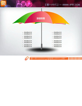 并列陈述的雨伞PPT图表模板