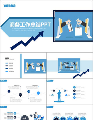 箭头扁平化商业计划工作总结PPT