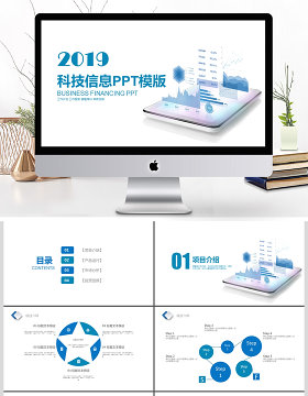 2019淡蓝色科技信息PPT模板