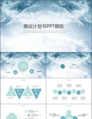 水蓝色简约商业计划书PPT模板