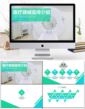 2017年医疗器械宣传介绍PPT模板