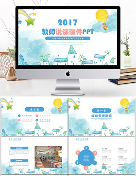 2017卡通教师说课课件ppt模板