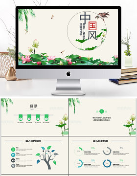 中国风通用商务总结汇报ppt