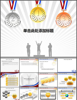 体育比赛冠军奖牌PPT模板