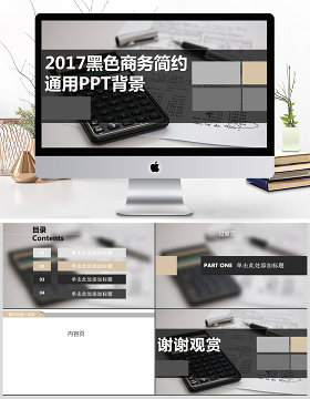 2017酷黑简约扁平商务工作汇报通用PPT背景